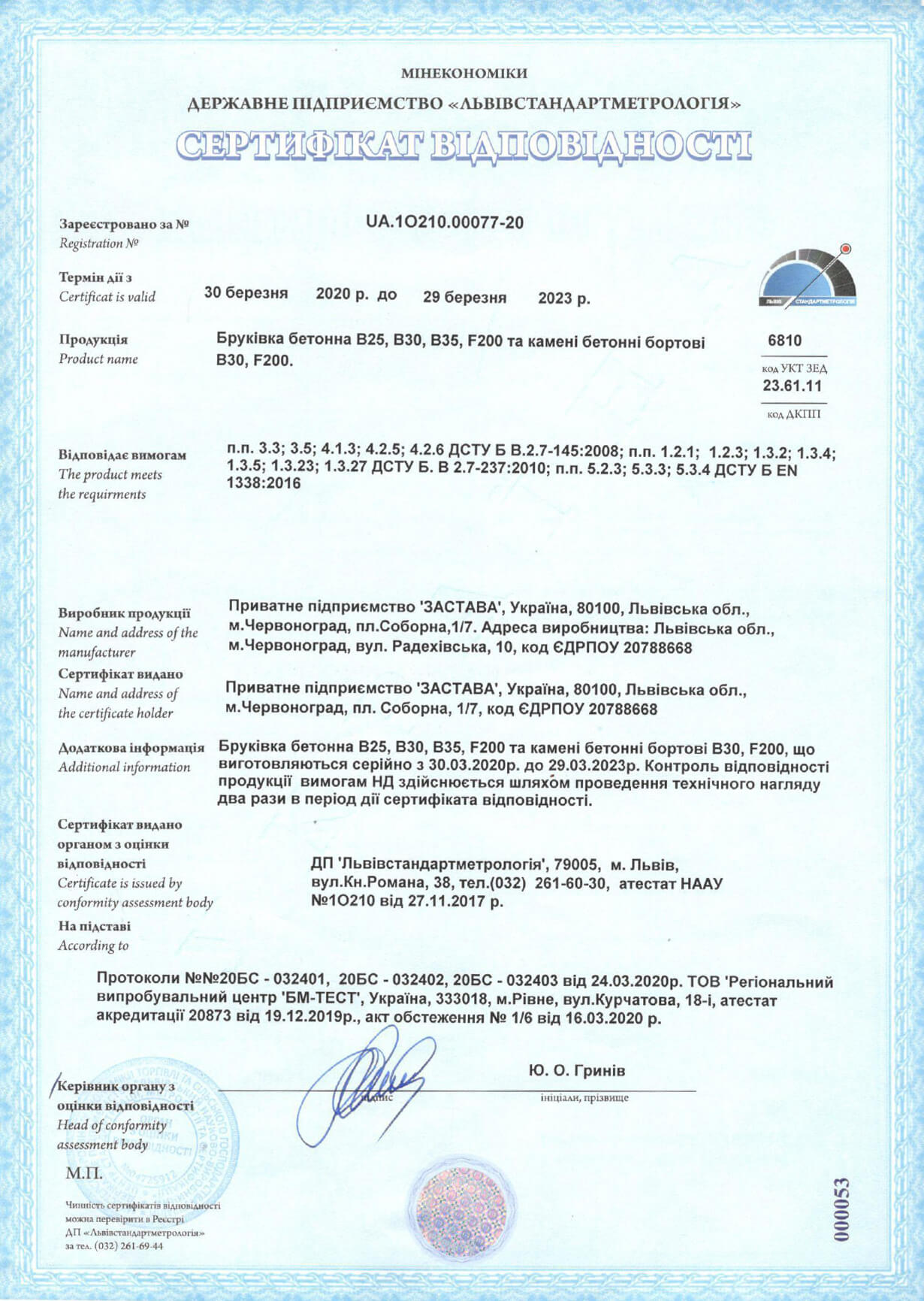 Застава